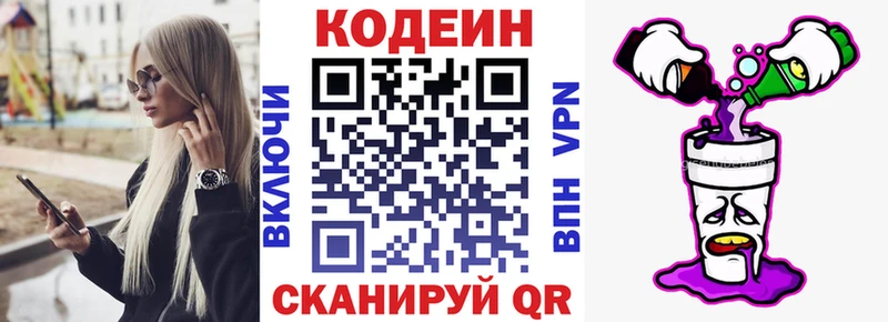 Кодеиновый сироп Lean напиток Lean (лин) KRAKEN сайт Тобольск
